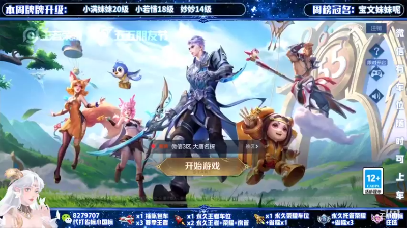 【2022-05-07 13点场】绪伦gg：绪伦：国服貂蝉双系统24h在线带飞