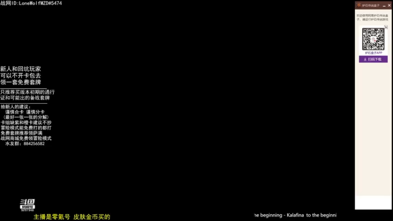 【2022-05-07 21点场】LoneWolf梦之岛：零氪炉石·新人助手