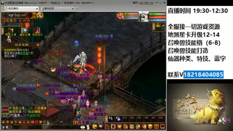 【2022-05-07 19点场】炫石神州：神州：大话西游2经典版资源直播~