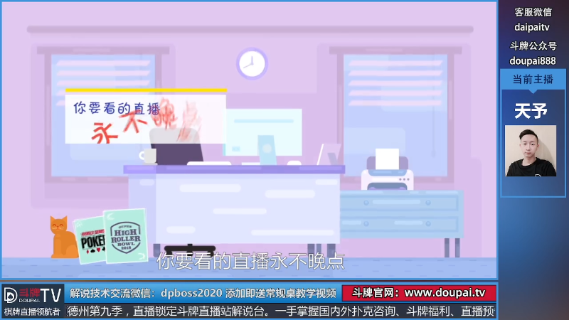 我在斗鱼看斗牌TV直播棋牌娱乐