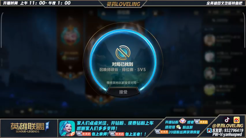 【2022-05-07 22点场】灵药LoveLing：灵药：2000分单排王者英雄海！