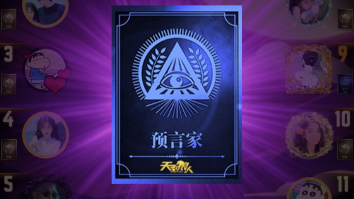 灵魂预言家