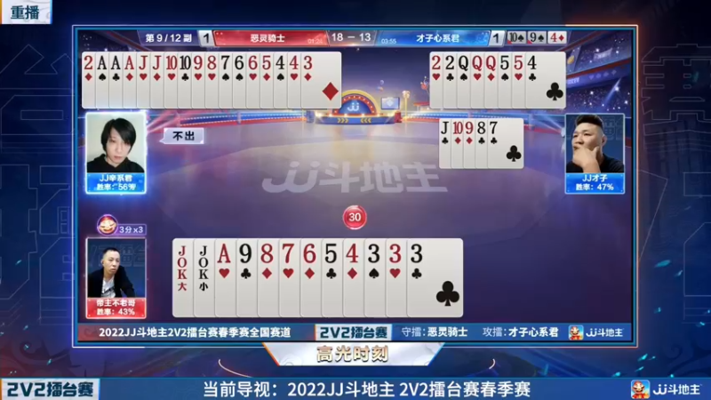 【2022-05-08 19点场】JJ斗地主官方：JJ斗地主2V2擂台赛春季赛