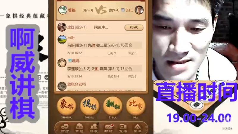 【2022-05-07 19点场】啊威讲象棋：啊威讲象棋