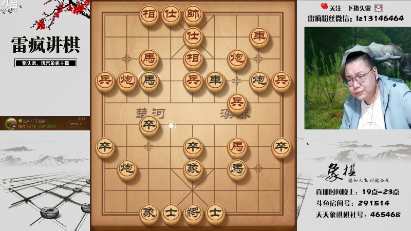 【天天象棋】雷疯小叔的精彩时刻 20220508 21点场