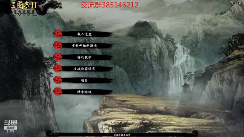 【2022-05-07 21点场】冷灬阳：三国志11真英雄PVP