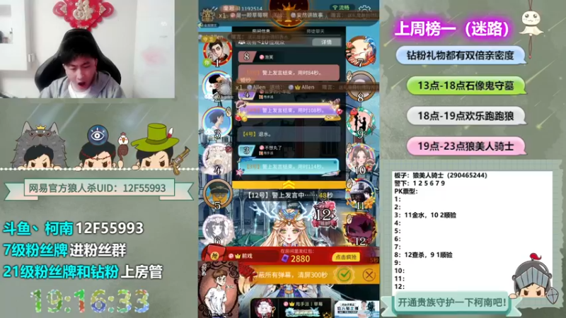 【2022-05-08 19点场】甩手派丨柯南：狼人杀进阶技巧#官方狼人杀#