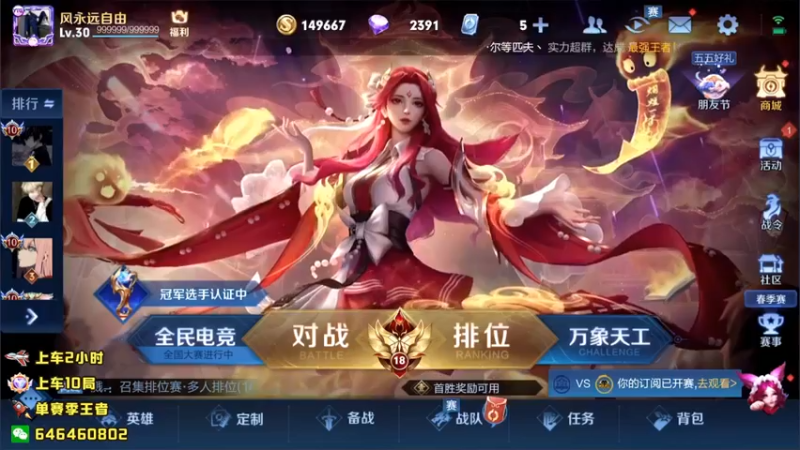 【2022-05-08 19点场】守护丶遇见美好：打打巅峰赛 4350043