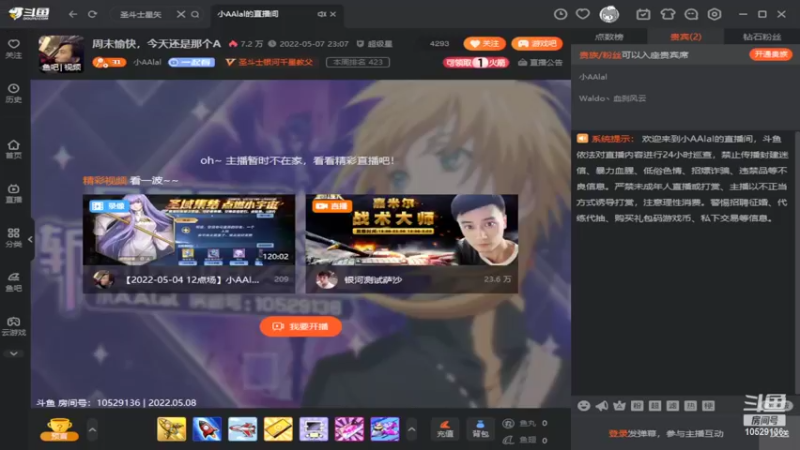 【2022-05-08 12点场】小AAlal：周末愉快，今天还是那个A