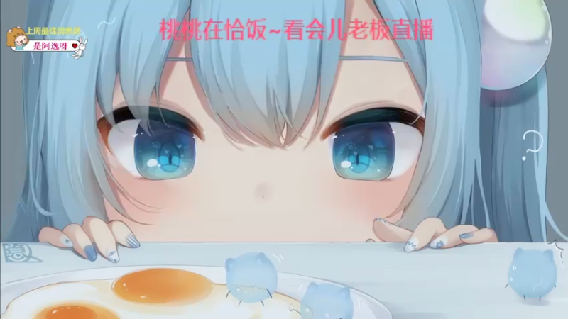 【2022-05-07 19点场】一颗小a桃：【小奶团】桃灵儿变强的第二十天