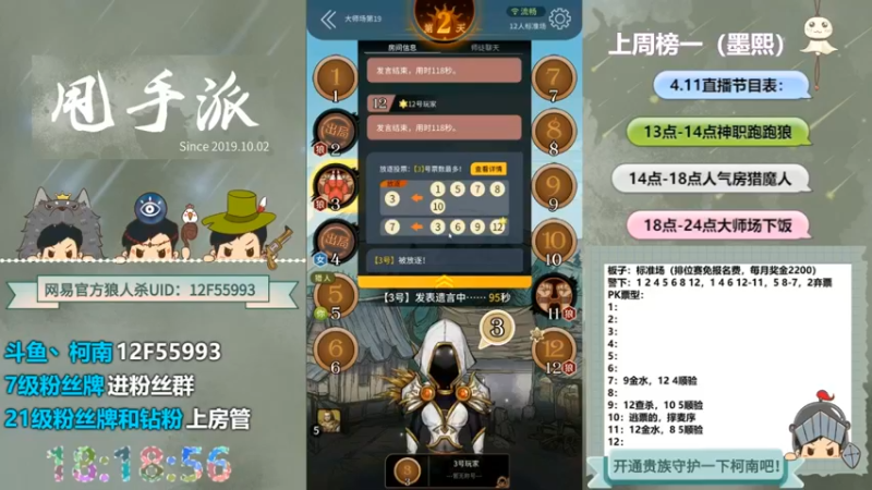 【2022-05-08 03点场】甩手派丨柯南：狼人杀进阶技巧#官方狼人杀#