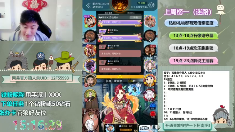 【2022-05-08 15点场】甩手派丨柯南：狼人杀进阶技巧#官方狼人杀#
