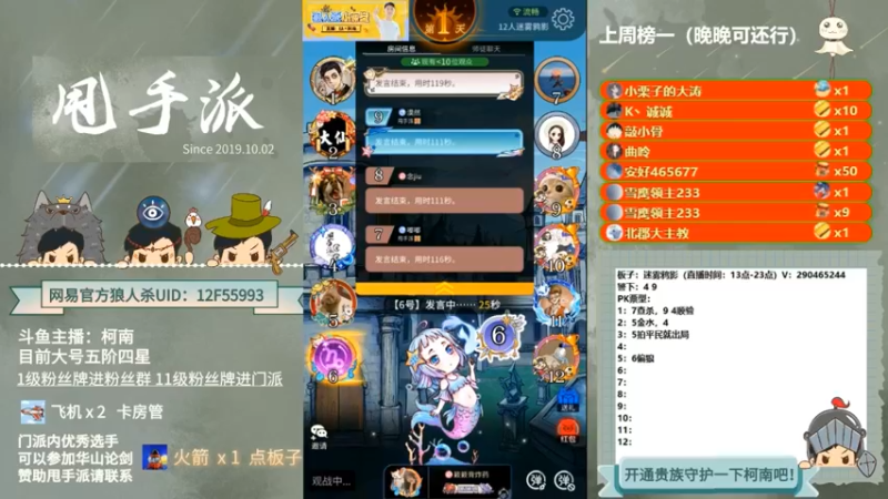 【2022-05-08 05点场】甩手派丨柯南：狼人杀进阶技巧#官方狼人杀#