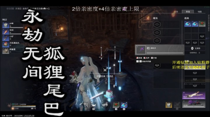 永劫无间,狐狸尾巴,冰女