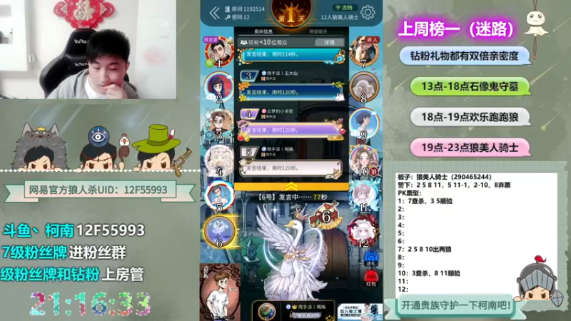 【2022-05-08 21点场】甩手派丨柯南：狼人杀进阶技巧#官方狼人杀#