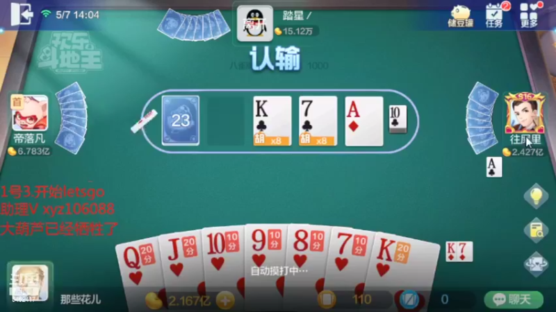 【2022-05-07 13点场】大吉大利v587：半小时输3亿我骄傲了嘛