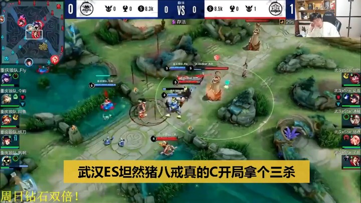 【KPL春季赛总决赛】武汉ES坦然猪八戒开局拿下三杀C麻了