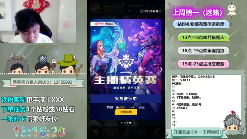 【2022-05-08 13点场】甩手派丨柯南：狼人杀进阶技巧#官方狼人杀#