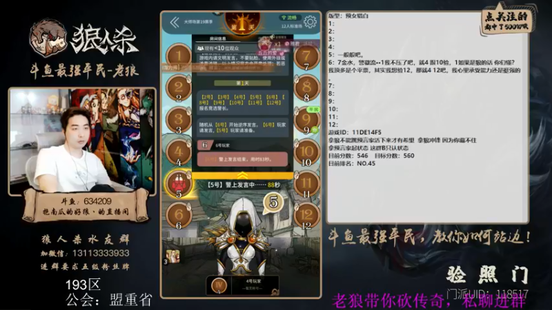 【2022-05-07 19点场】EA丶老狼：#狼人杀官方#最强平民教你站边！