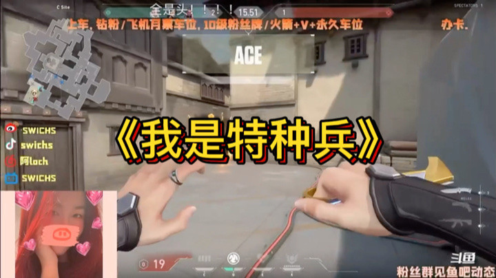 【valorant】重生之我是特种兵！