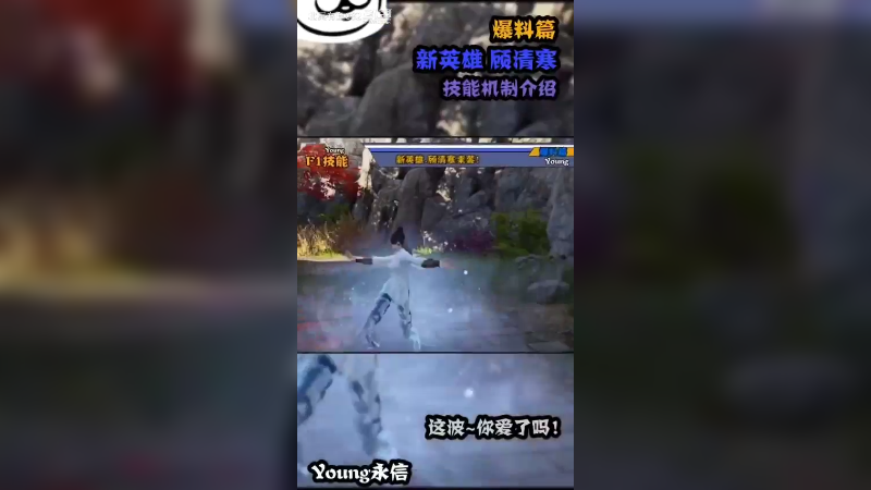 永劫无间新英雄