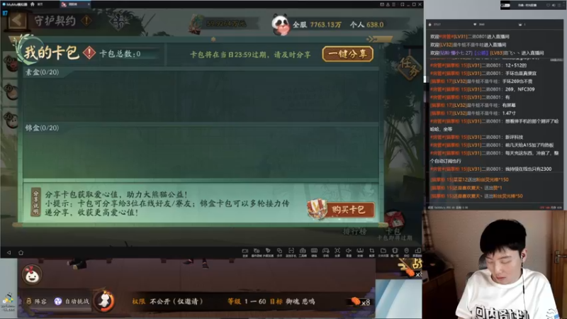 【2022-04-28 20点场】云养猫扛把子：今天你rua大熊猫了吗~