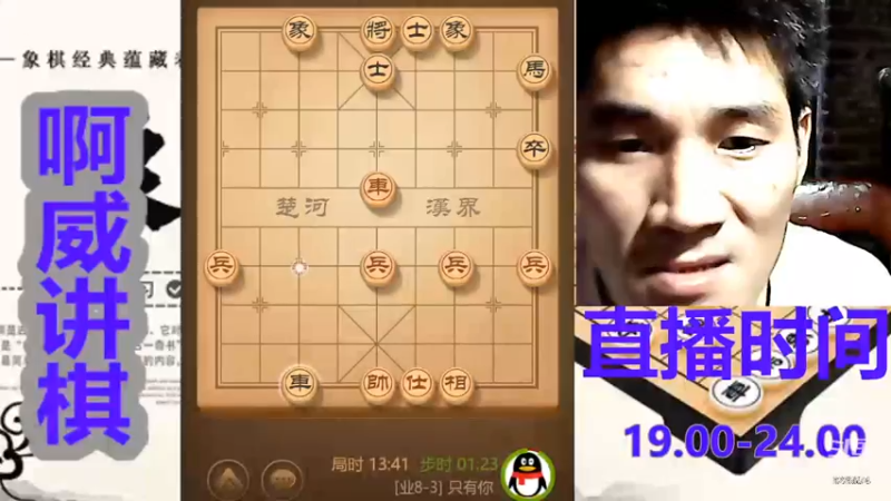 【2022-05-06 19点场】啊威讲象棋：啊威讲象棋