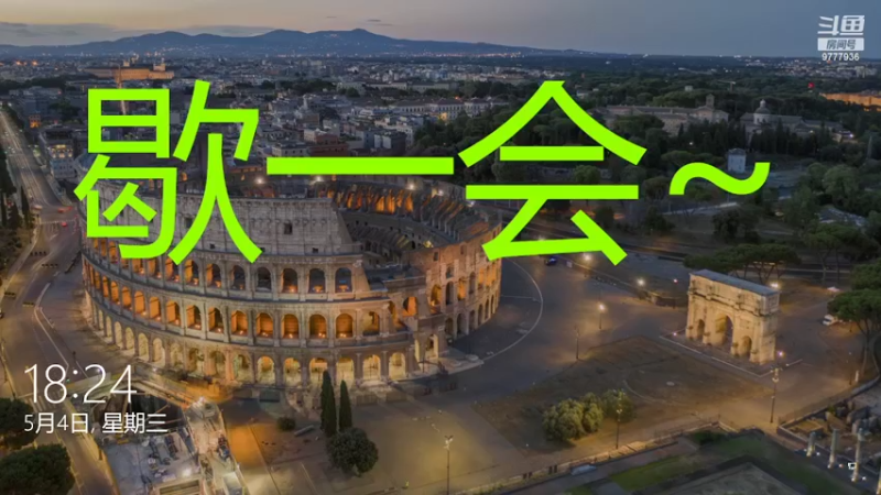 【2022-05-04 18点场】大欠儿登特特吖：不定时播 静止中9777936