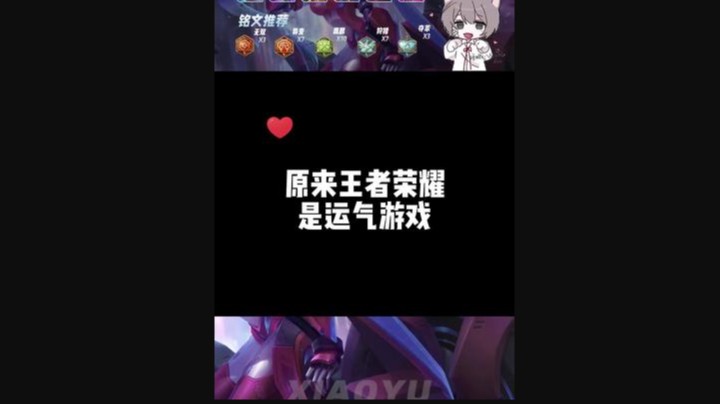 原来王者荣耀是靠运气上分的