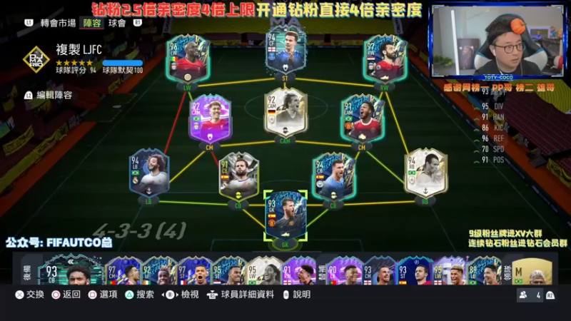 【2022-05-07 19点场】COCO花式FIFA：钻粉2.5倍亲密度！英超赛季蓝测评啦
