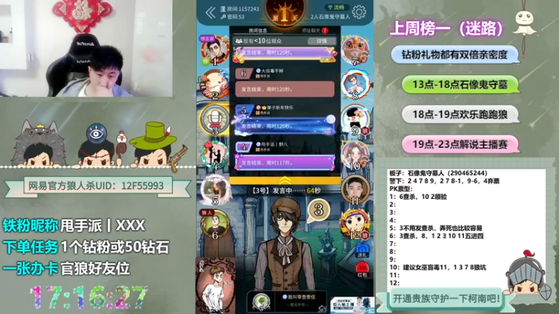 【2022-05-08 17点场】甩手派丨柯南：狼人杀进阶技巧#官方狼人杀#