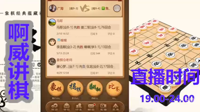 【2022-05-05 07点场】啊威讲象棋：啊威讲象棋