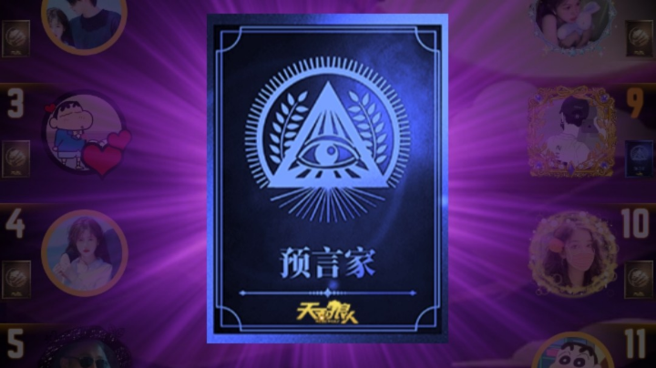 灵魂预言家