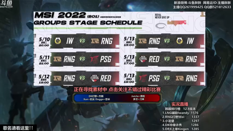 【2022-05-07 23点场】胖胖灬：胖胖OB：MSI RNG T1 G2大战