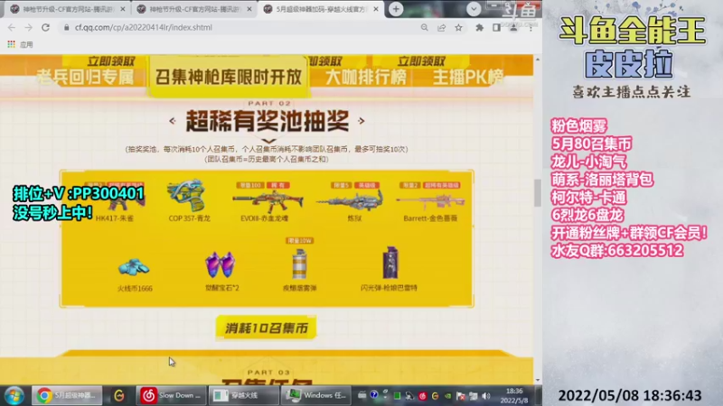 【2022-05-08 18点场】皮皮拉3004O1：皮皮拉:上分我是专业的！
