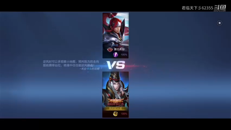 狄仁杰对战韩信