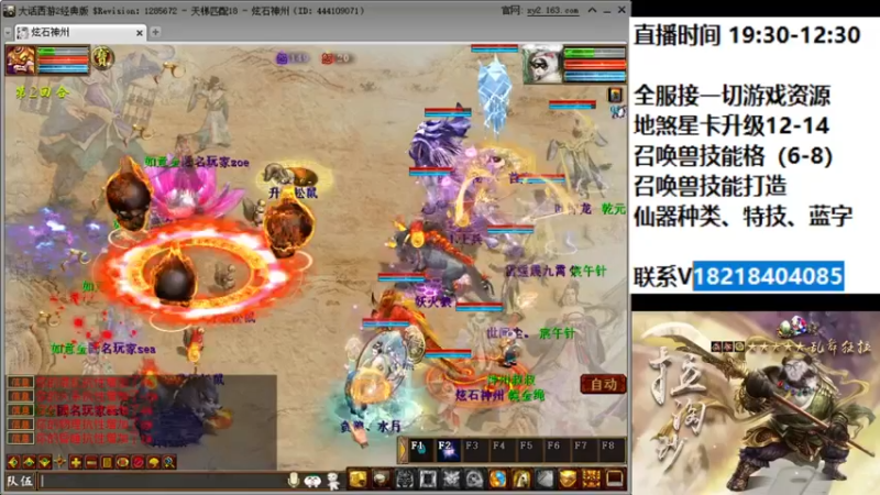 【2022-05-06 19点场】炫石神州：神州：大话西游2经典版资源直播~