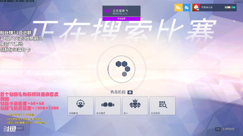 我在斗鱼看冰MMMM直播守望先锋