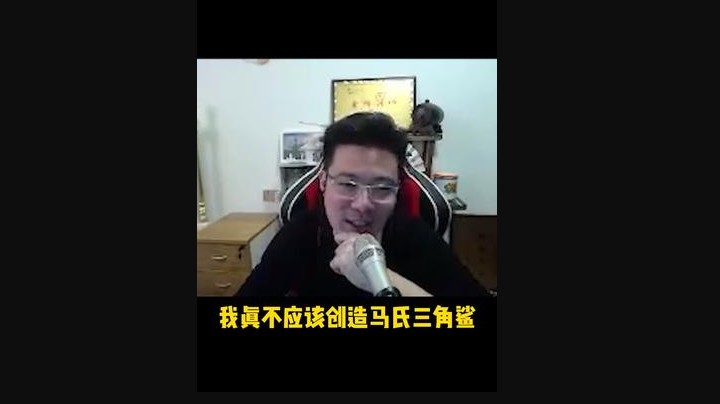 马氏三角杀很华丽 上分并不是很实用