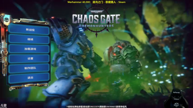 【2022-05-08 19点场】李晗风：【游戏鬼才】战锤40K新作！