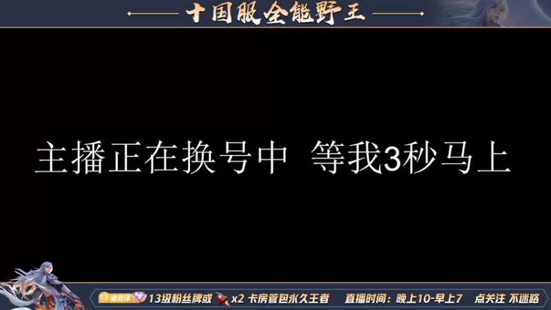 【2022-05-08 00点场】泽泽TuT：十国服野王冲百星乱杀