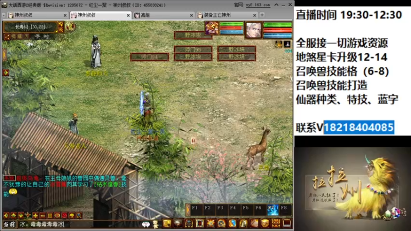 【2022-05-06 23点场】炫石神州：神州：大话西游2经典版资源直播~