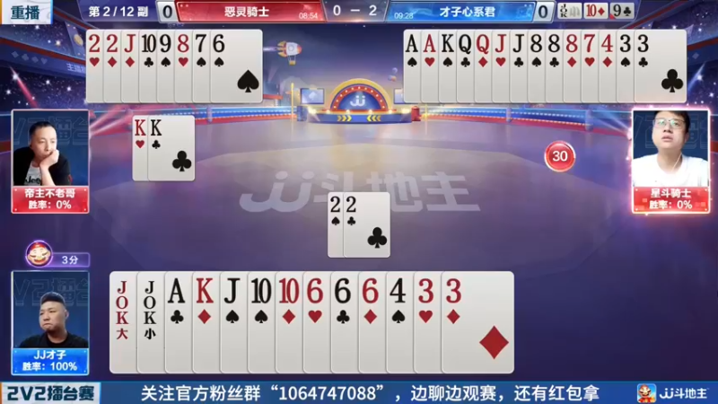 【2022-05-08 07点场】JJ斗地主官方：JJ斗地主2V2擂台赛春季赛