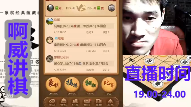 【2022-05-05 19点场】啊威讲象棋：啊威讲象棋