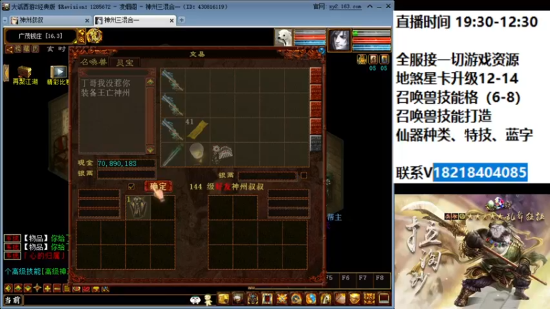 【2022-05-06 21点场】炫石神州：神州：大话西游2经典版资源直播~