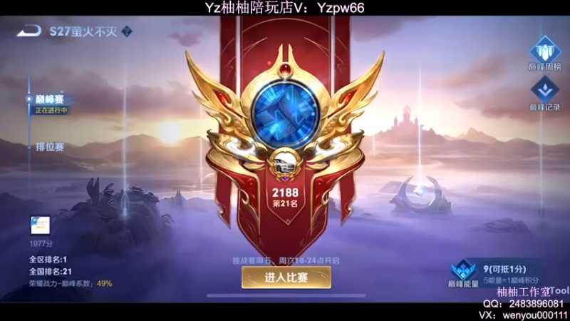 【2022-05-09 20点场】温柚：2100分冲巅峰赛第一！冲冲冲