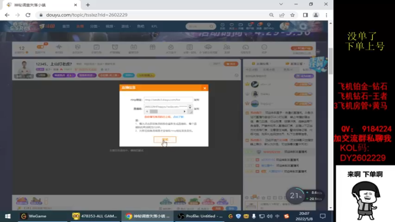 【2022-05-08 20点场】星予丶浪漫：12345，上山打老虎？