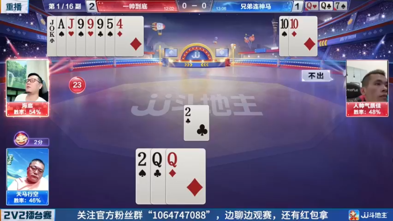 【2022-05-08 23点场】JJ斗地主官方：JJ斗地主2V2擂台赛春季赛