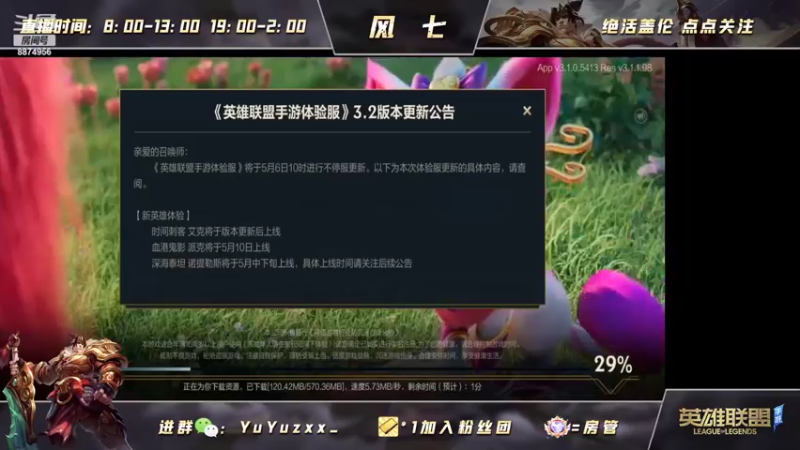 【2022-05-06 10点场】风七丶丶：新人主播：艾克小热身