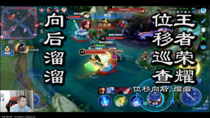 王者荣耀,位移向前巡查和向后溜溜
